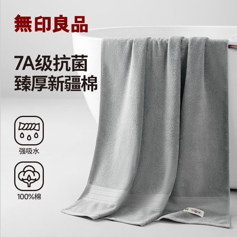 无印良品浴巾7A级抗菌新疆全棉加厚男士100%纯棉强吸水洗澡女生高档大浴巾
