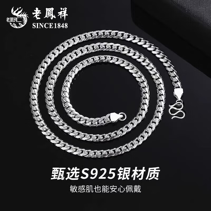 老凤祥925银项链男士纯银项链古巴锁骨链时尚生情人节生日礼物送女朋友 52cm单扣搓平链18g【品牌礼盒】