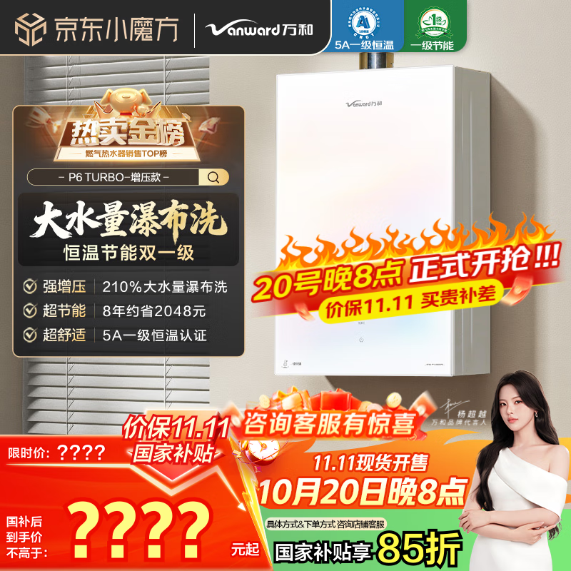 万和（Vanward）【白露P6 TURBO·210%增压】【国家补贴15%】16升燃气热水器天然气一级恒温节能变频炫彩梨花白