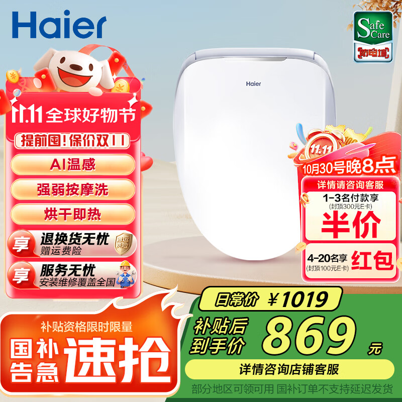 海尔（Haier）智能马桶盖 活水即热 座圈加热 助畅强洗 抗菌座圈 光感夜灯 【25年爆款X3-5210】AI温感+烘