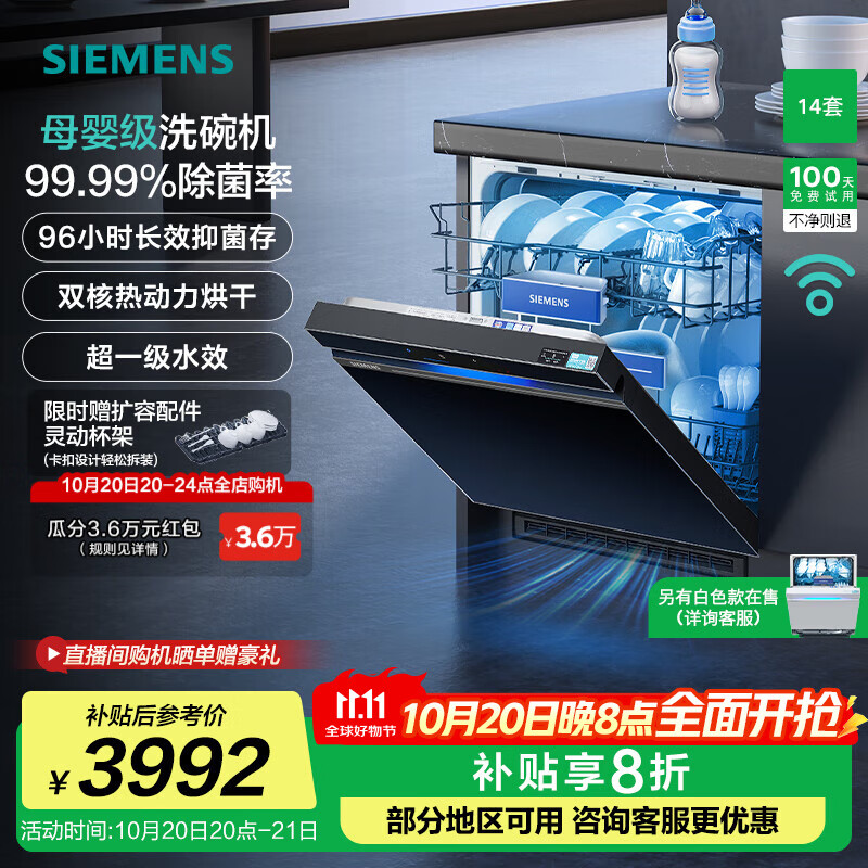 西门子（SIEMENS）洗碗机【极净魔盒Plus】14套嵌入式升级款 家用大容量 母婴级除菌 甲流病毒消杀 支持国家补贴 HB99