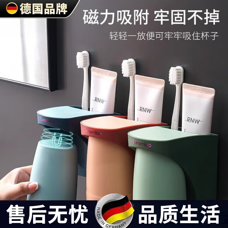WCZ德国高端磁吸式牙刷置物架卫生间免打孔壁挂墙式牙杯漱口杯牙具收 两个装蓝色+绿色