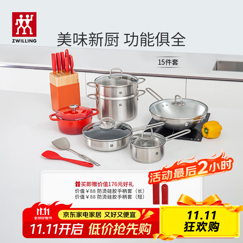 双立人（ZWILLING）锅具套装炒锅平底煎锅蒸锅珐琅锅菜刀炊具刀具乔迁婚嫁厨具组合 [不锈钢炒锅]安居乐业15件套