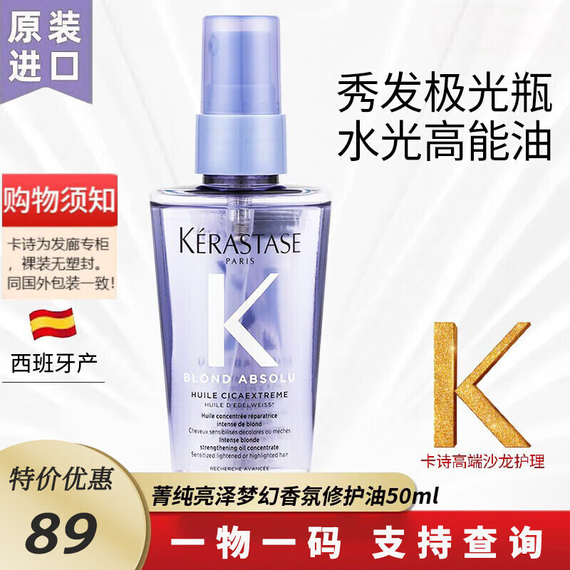 卡诗护发精油100ml黑钻玫瑰山茶花神仙菁纯极光修护适合所有发质 黑钻钥源精油100ml深层滋养发
