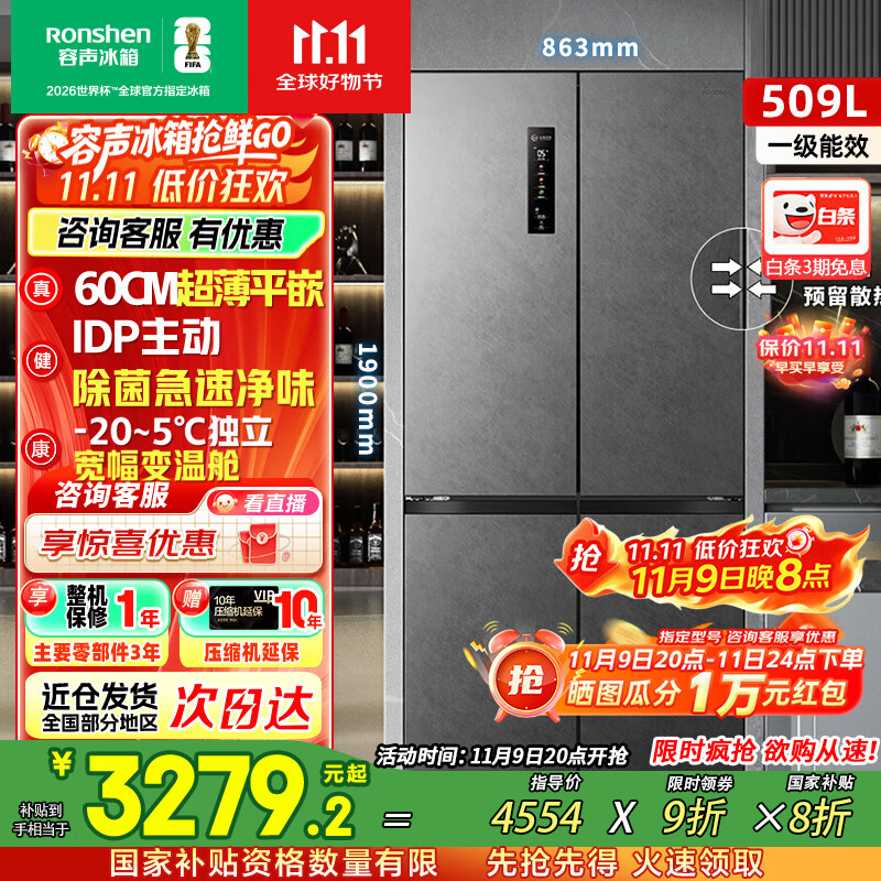 容声【国家补贴20%】509升双净电冰箱十字对开四开门超薄嵌入式一级能效风冷无霜BCD-509WD2FPQLA灰 【双净