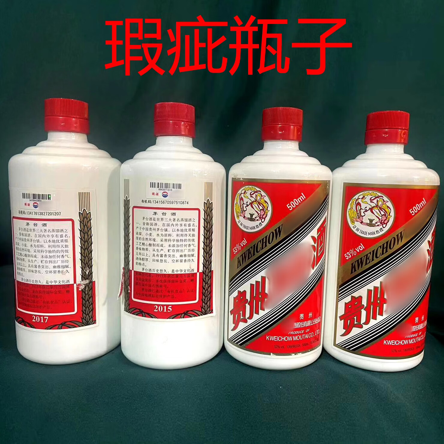 旭杉斯飞天茅台空酒瓶摆件 瑕疵标 瑕疵盒子 背景墙装饰直播道具 瑕疵