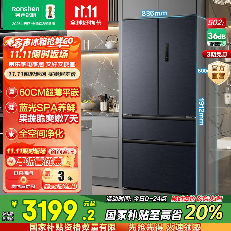 容声502升法式四开门多门超薄嵌入一级变频底部散热大容量家用无霜无霜冰箱国家补贴20% BCD-502WD2MPQ