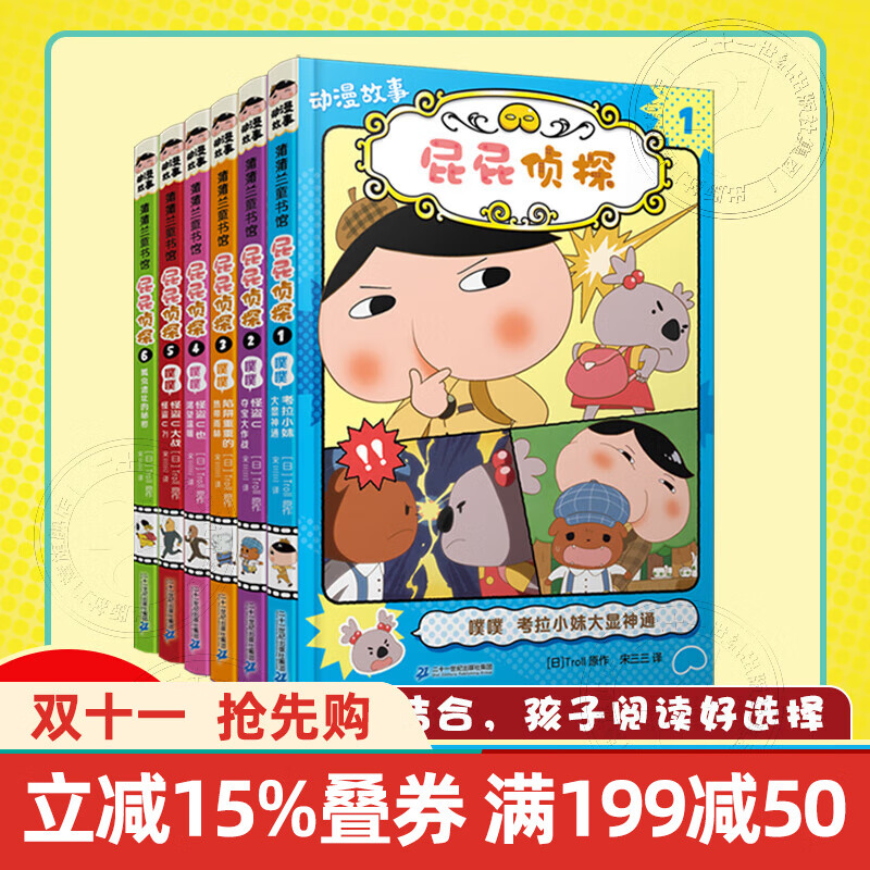 屁屁侦探动漫故事6册 儿童绘本故事幼儿园动画片侦探类漫画书籍  科普漫画书  童书节儿童节 二十一世纪出版社