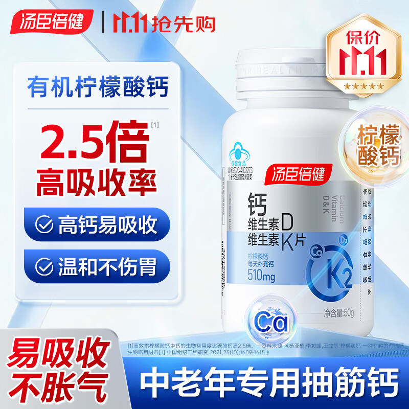 汤臣倍健钙片中老年人腿抽筋腰腿疼骨质疏松成人补柠檬酸钙维生素D液体钙 【糖尿病 推荐液体钙】尝鲜装 50粒