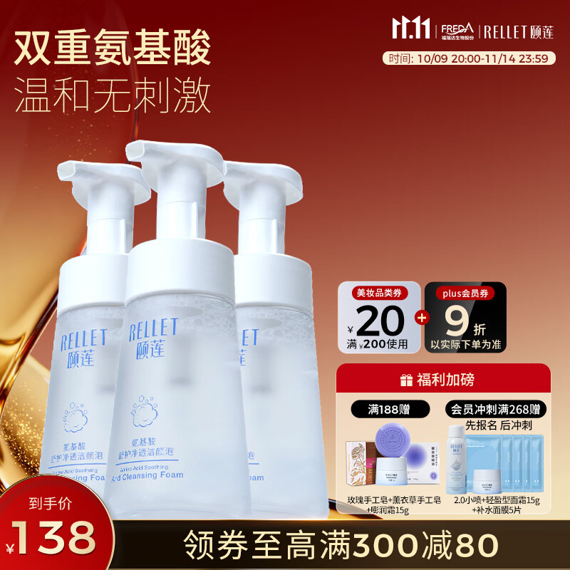 颐莲（RELLET）618狂欢购 氨基酸净透洁颜泡150ml*3 洁面温和清洁不刺激洗面奶