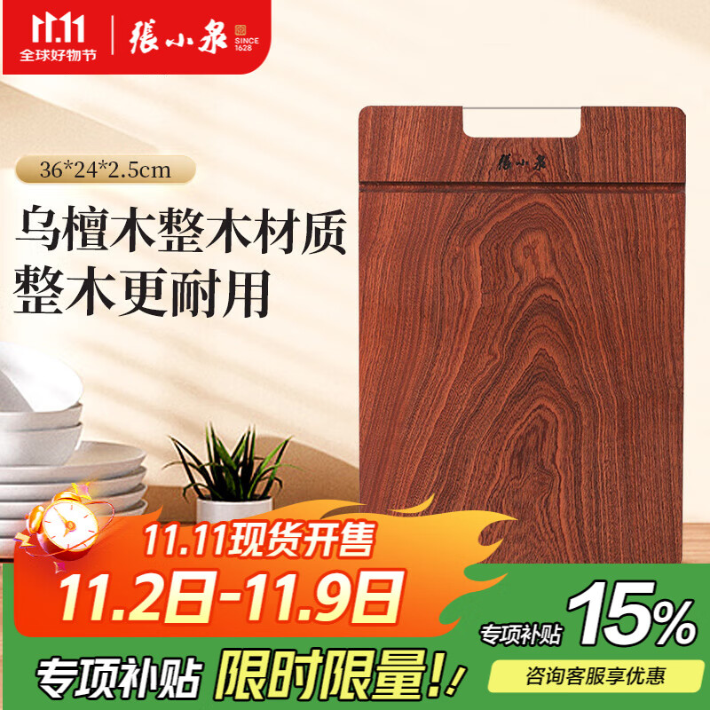 张小泉砧板乌檀木加厚切菜板实木家用擀面案板方形菜墩 【整木】乌檀木砧板36*24*2.5cm