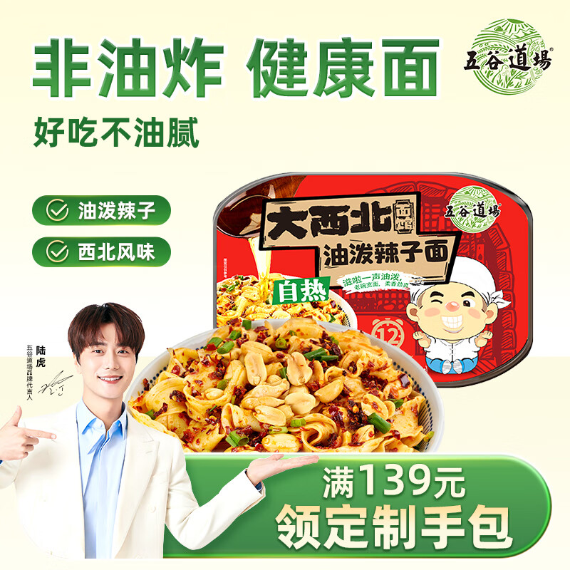 五谷道場非油炸油泼面方便面 油泼辣子刀削面自热面速食泡面248g*1盒 免煮