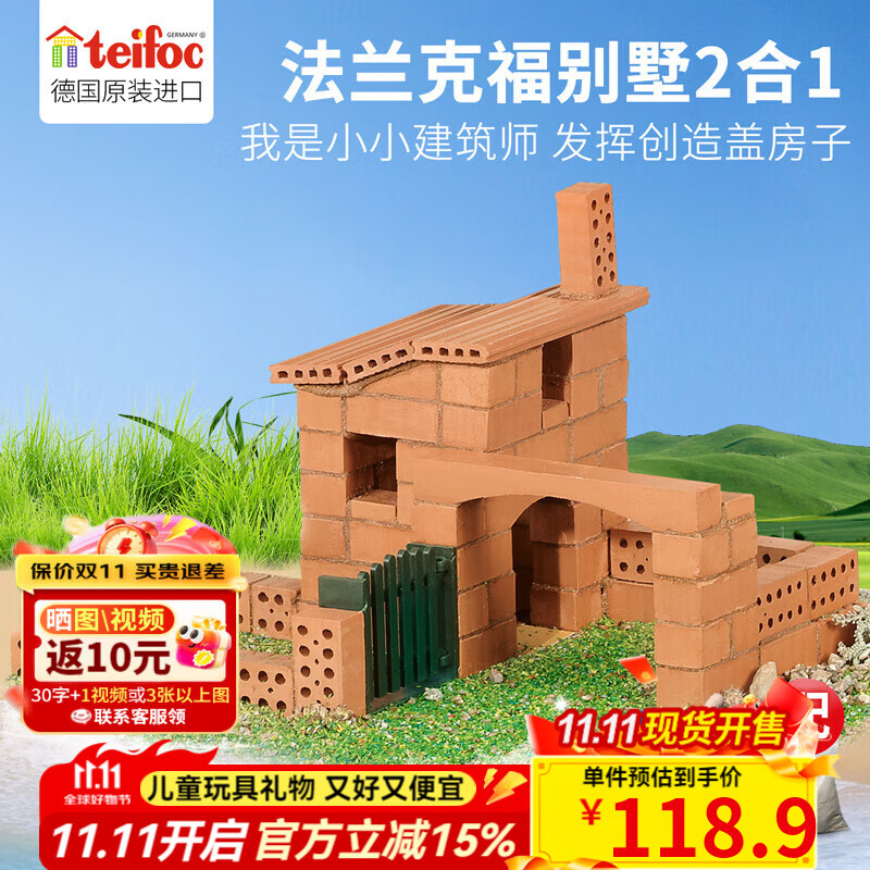 Teifoc德国进口泥瓦匠砌砖盖房子玩具建筑师积木搭建房屋模型玩具礼物 法兰克福别墅2合1