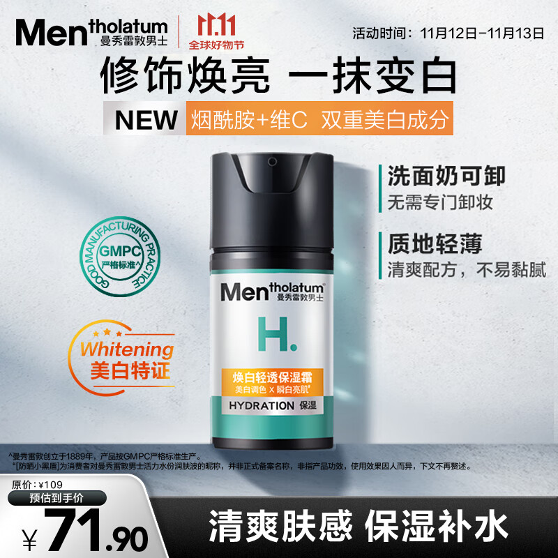 曼秀雷敦男士【张艺兴同款】美白保湿霜50ml烟酰胺素颜霜提亮肤色护肤品男