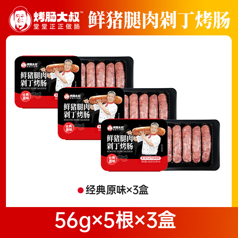 烤肠大叔唐健独家定制0添加无淀粉天然肠衣鲜猪腿肉爆汁肉肠儿童健康早餐肉肠 【原味3盒280g】56gX15根