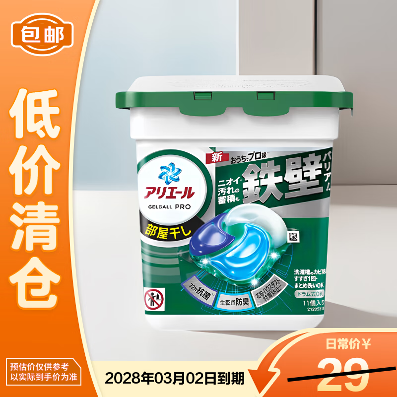 宝洁日本进口洗衣凝珠洗衣球持久留香 室内除臭11颗【临期清仓】