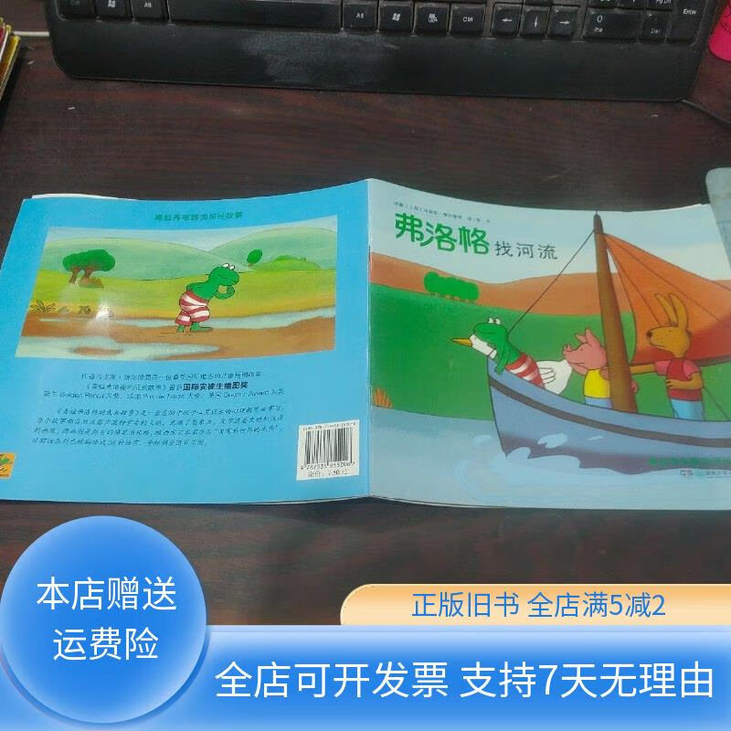 弗洛格找河流 湖南少年儿童出版社