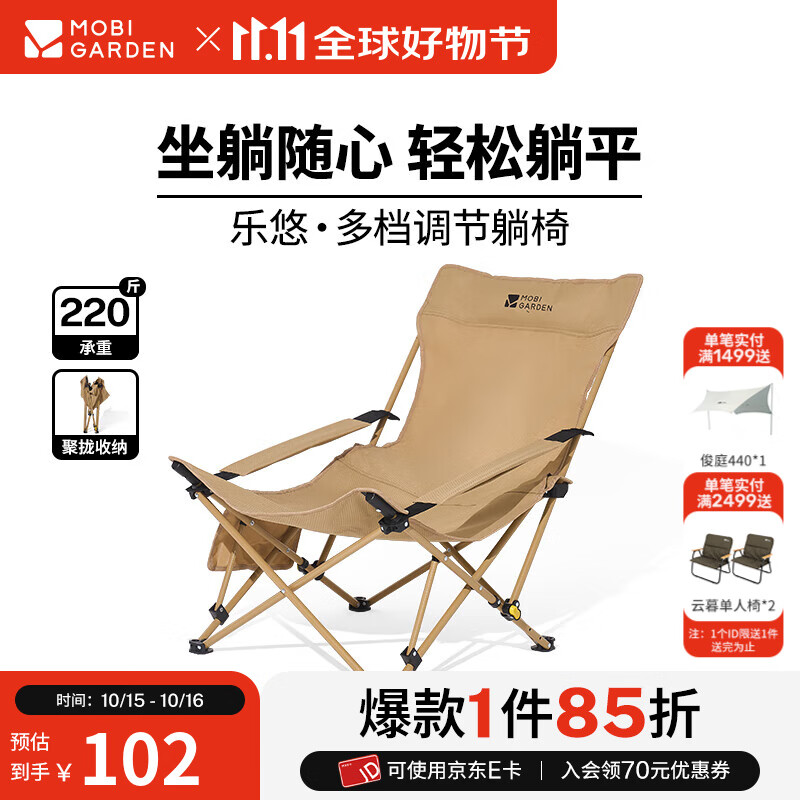 牧高笛（MOBIGARDEN）乐悠躺椅 户外露营多档调节休闲躺椅折叠午休陪护办公室午睡床 细沙黄
