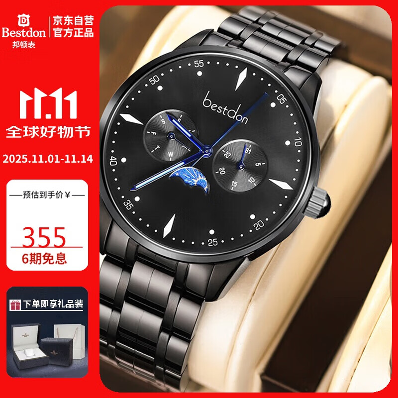 邦顿（Bestdon）手表男多功能大表盘防水男士手表腕表礼盒送男友送老公情人节礼物
