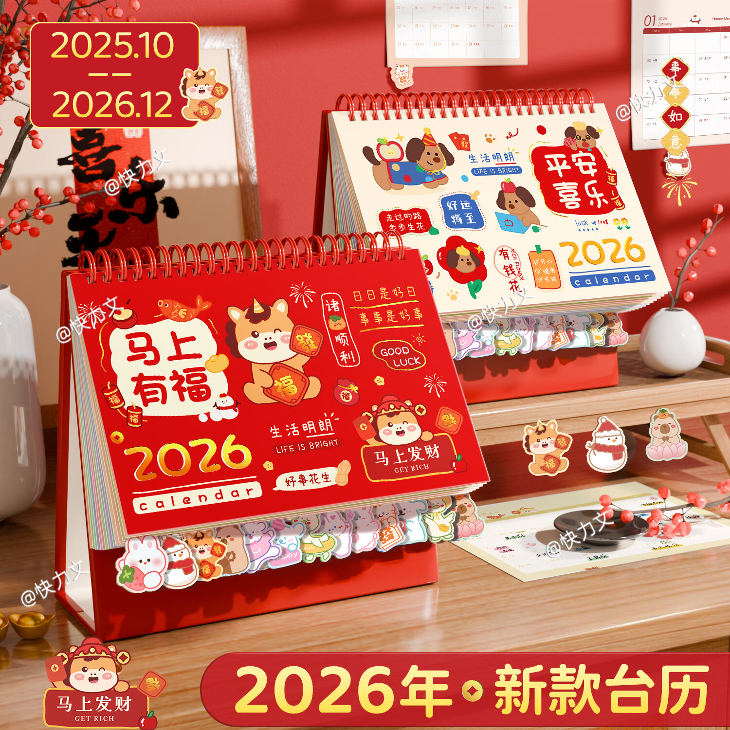 快力文臺歷2026年新款日歷可愛卡通創(chuàng)意新款臺歷本辦公室桌面擺件馬年月歷自律打卡計(jì)劃本記事本 【馬上有?！克唾N紙