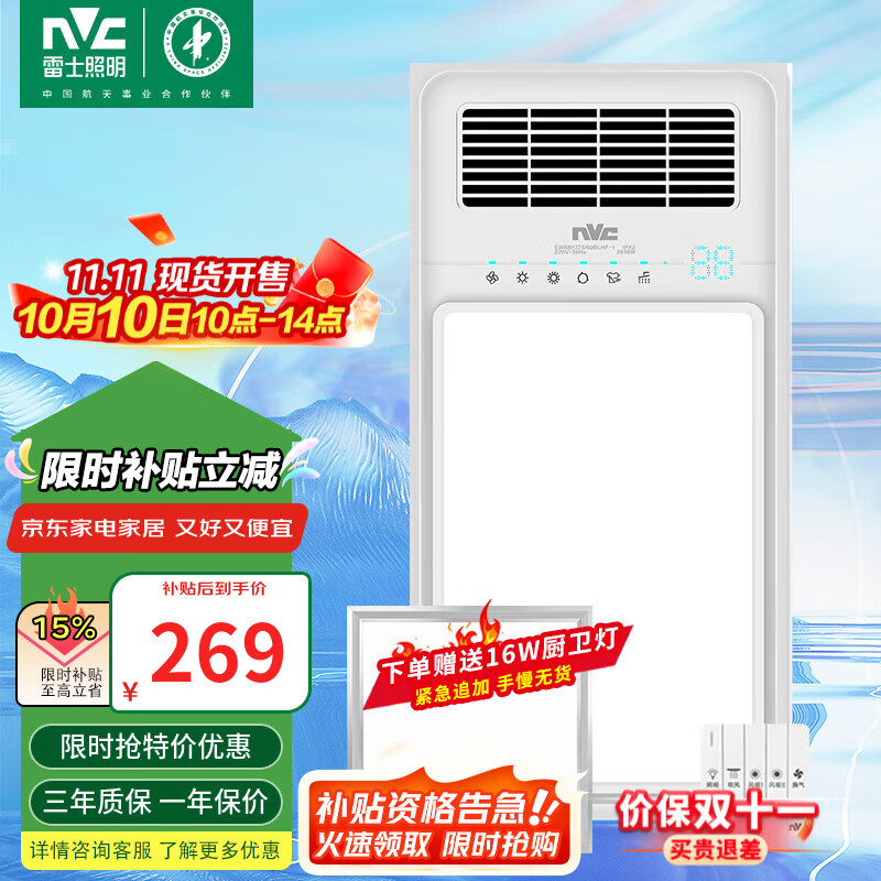 雷士风暖浴霸双核暖风机取暖器排气扇照明一体卫生间浴室集成吊顶浴霸 双核五合一浴霸+16W厨卫灯