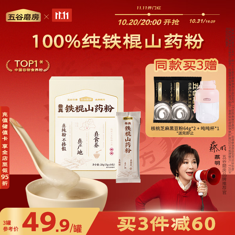 五谷磨房叁真铁棍山药粉即食速食养胃营养早餐代餐粉210g