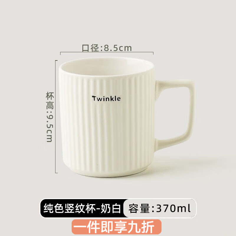 花沐禧马克杯陶瓷杯子女生夏季情侣喝水家用办公室男生咖啡杯茶杯 纯色-竖条纹-奶白