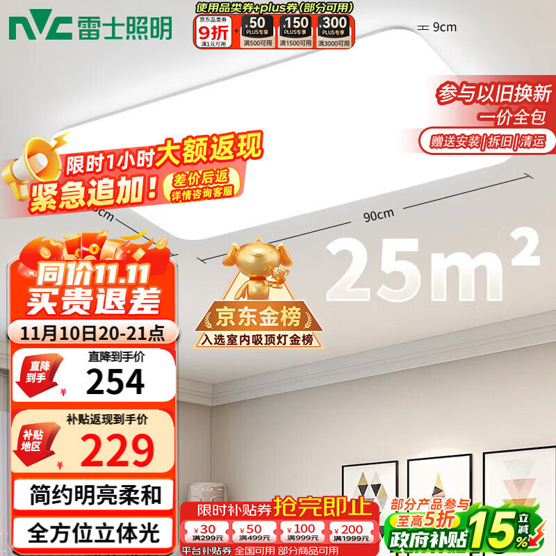 雷士（NVC）吸顶灯客厅大灯简约奶油风LED照明灯饰卧室灯餐厅白月X 包安装