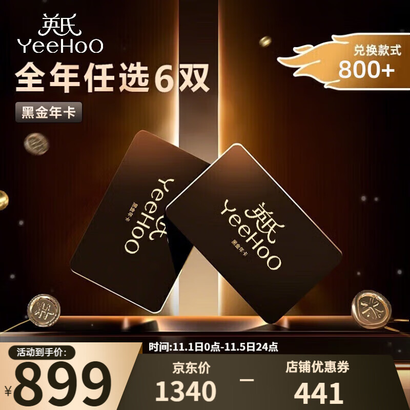 英氏童鞋年卡精选童鞋黑金卡1卡通兑6双鞋1年有效 年卡 20