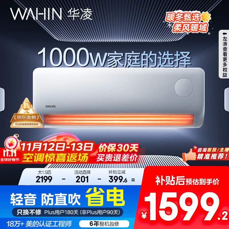 华凌空调 大1.5匹新一级能效 超省电pro巨省电变频冷暖空调挂机 KFR-35GW/N8HA1Ⅲ-P 家电国家补贴