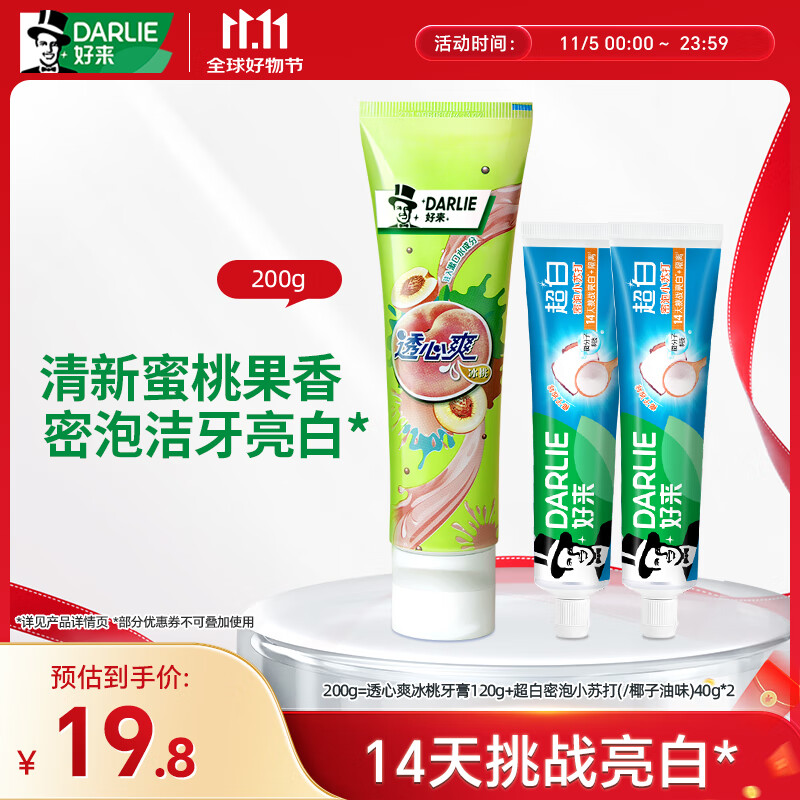 好来(原黑人)小苏打牙膏清新口气美白牙齿去渍套装共200g口味随机