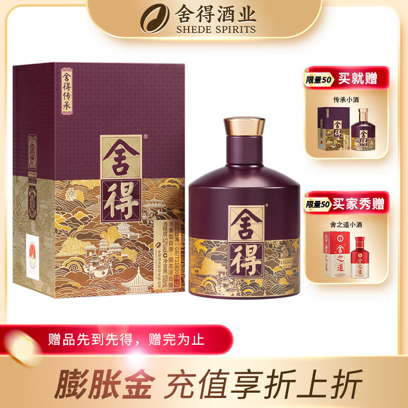 舍得【加量不加价】品味舍得 传承版 浓香型白酒  纯粮 送礼礼物 52度 558mL 1瓶