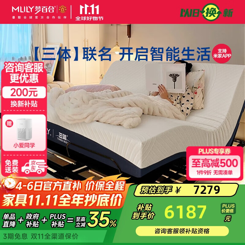 梦百合三体智能电动床 政府补贴多功能可升降米家双人床1.8米【配朗悦】