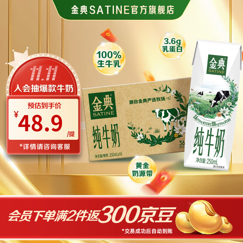 金典（SATINE）纯牛奶 3.6g乳蛋白 120mg高钙 牛奶整箱送礼 金典纯牛奶250ml*16盒*1箱8月产