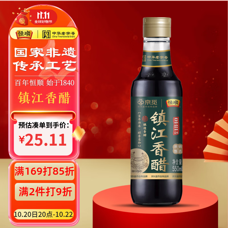 恒顺X京觅 镇江香醋6.4度550ml 糯米纯粮酿造 0添加