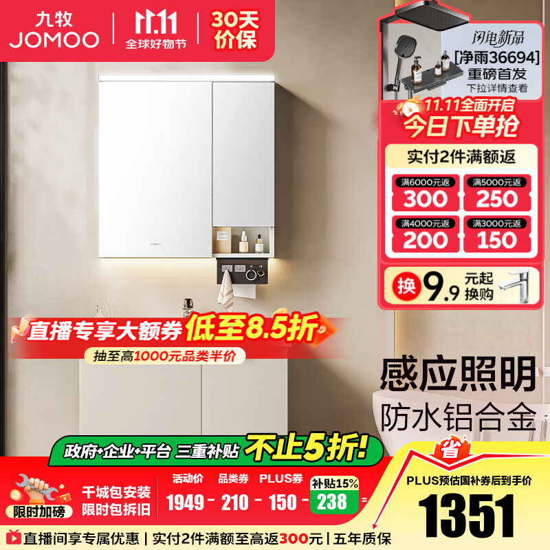 九牧（JOMOO）铝合金浴室柜陶瓷一体盆卫浴洗漱台洗手盆组合无龙头A2750 智能款 感应灯|防水防潮 80cm