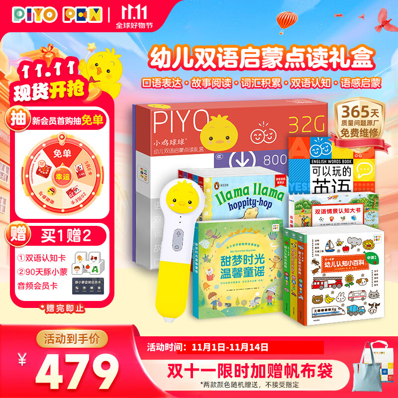 PIYO PEN小鸡球球智能点读笔32G幼儿双语启蒙早教男孩女孩玩具生日礼物