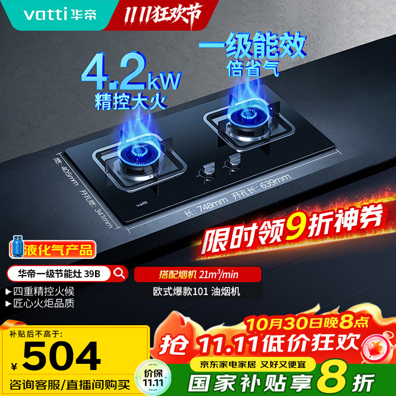 华帝(VATTI)【液化气商品】国家补贴20%燃气灶液化气家用台式嵌入式两用4.2kW大火力煤气灶双灶台灶具i10039