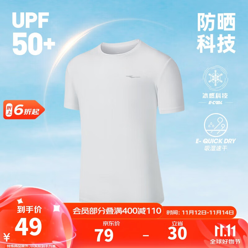 鸿星尔克运动T恤男夏季圆领短袖针织衫功能T防晒UPF50+跑步上衣户外防晒衣