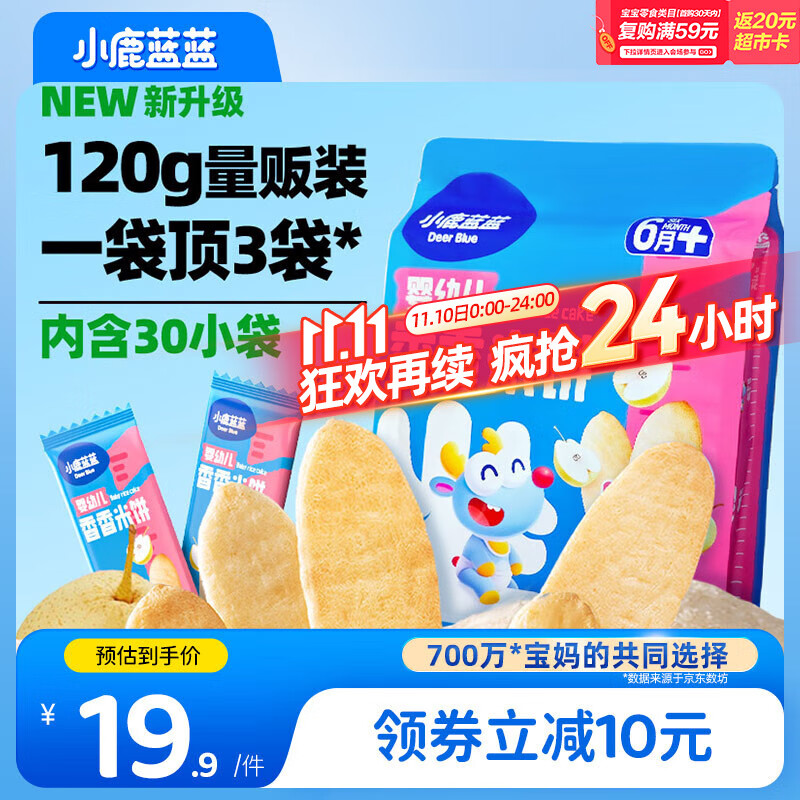小鹿蓝蓝热门商品婴幼儿米饼宝宝零食儿童磨牙饼干初阶必选120g(60片）