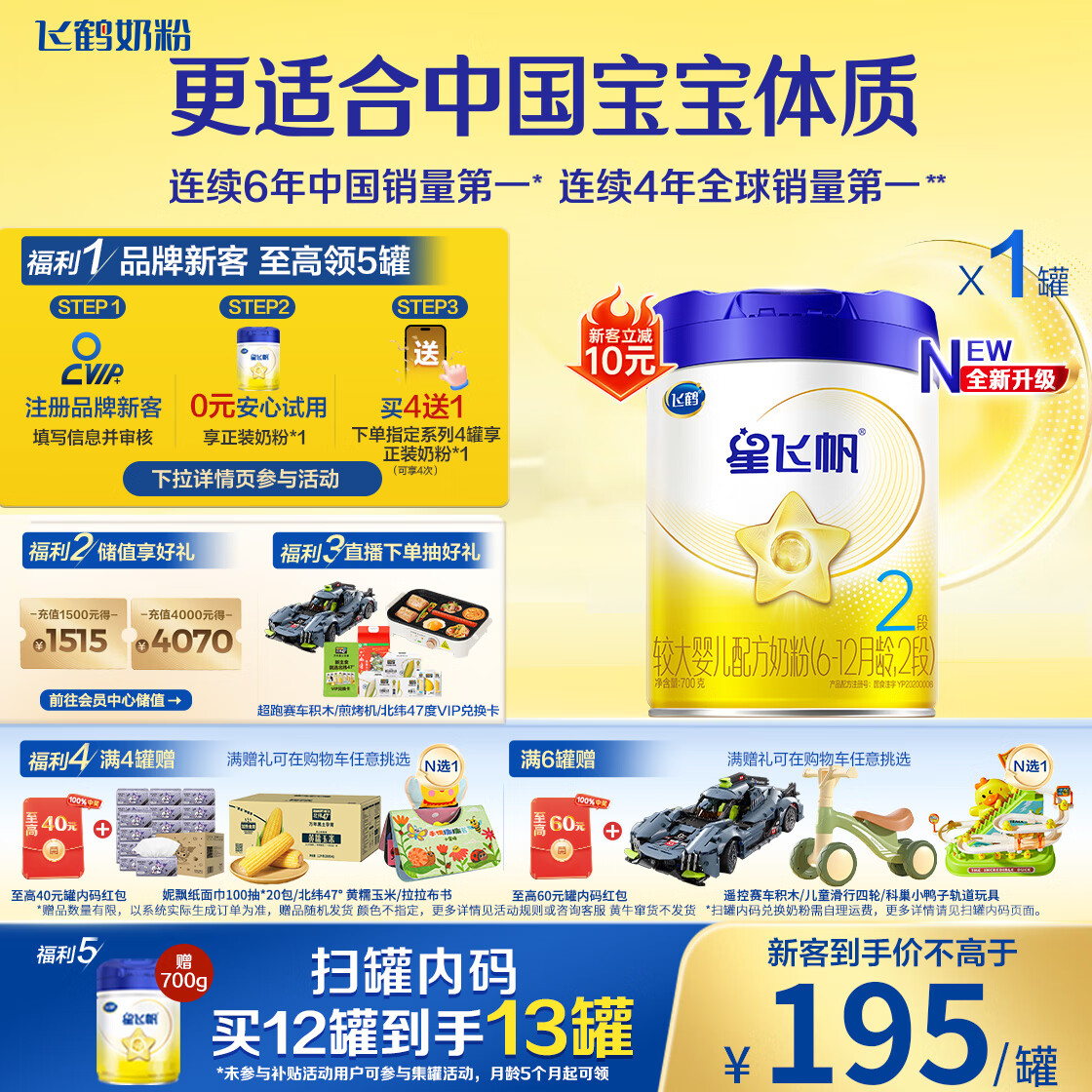 飞鹤星飞帆 婴幼儿配方奶粉2段(6-12月龄) 700g 专利OPO 育儿补贴
