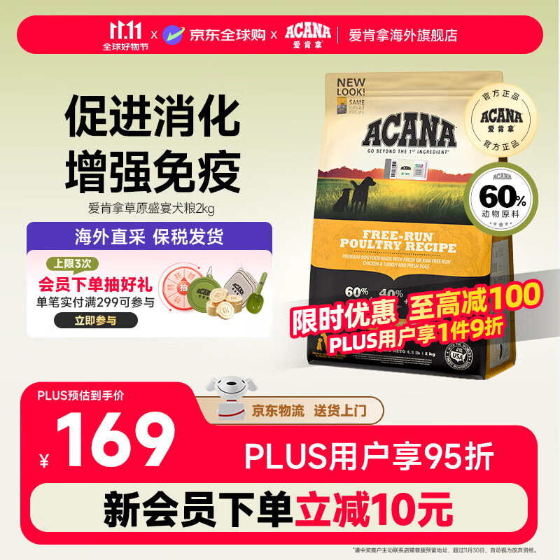 愛肯拿（ACANA）狗粮 Acana草原家禽配方犬粮2kg全阶段通用狗粮进口犬粮鸡肉味 草原家禽犬粮2kg-效期26年3月