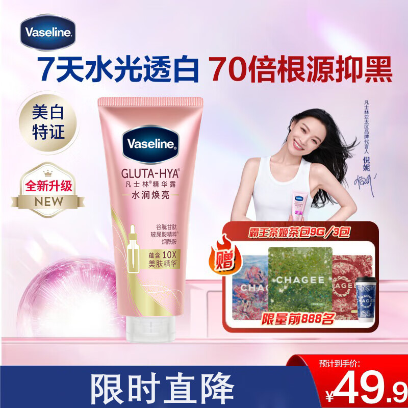 凡士林美白水润焕亮身体精华280ml