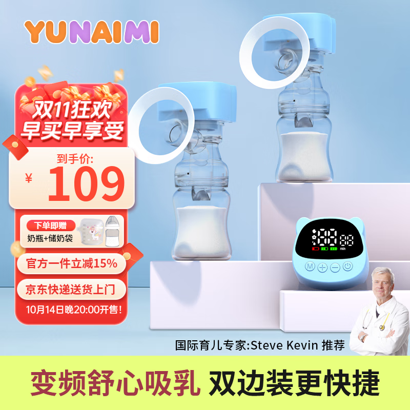 YUNAIMI双边电动吸奶器2个装
