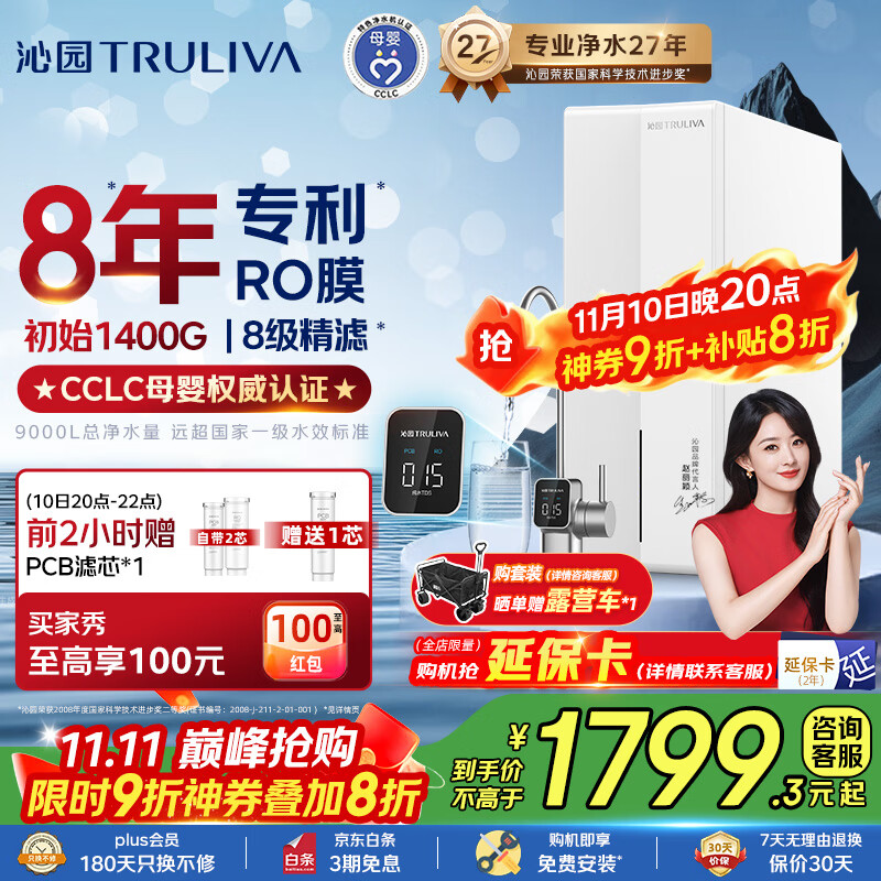 沁园净水器双子芯1400G初始流速体验 8年RO过滤器 厨房台下式家用小屏直饮一体机 UR-S61276国家补贴