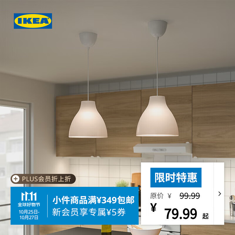 宜家（IKEA）MELODI 麦勒迪 N 吊灯 28 白色 AU CN 吊灯白色38 厘米