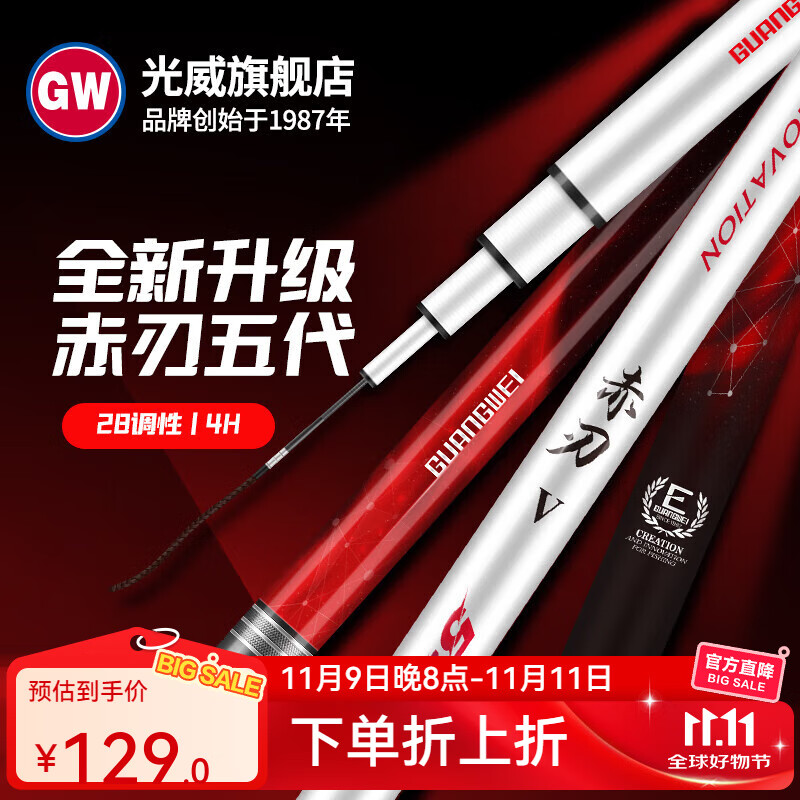 光威（GW）赤刃五代台钓竿鱼竿钓鱼竿轻硬碳素钓鱼竿渔具垂钓钓具用品 4.8m 赤刃Ⅴ