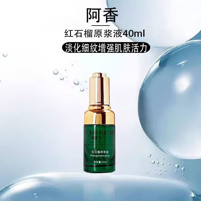 阿香红石榴原浆液40ml