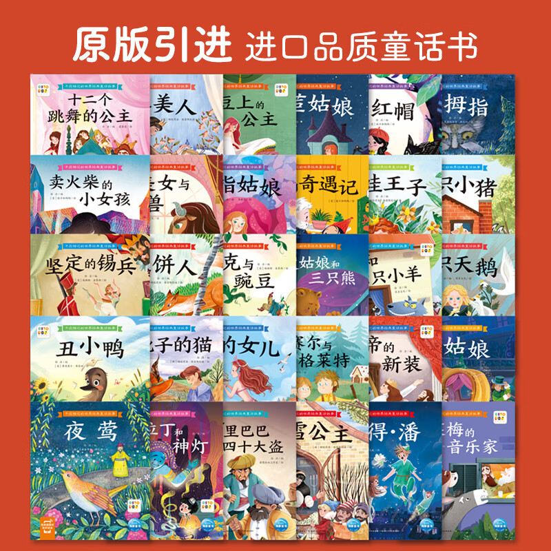 点读版不应错过的世界经典童话故事全30册 大字注音3-6岁儿童绘本安徒生格林童话白雪公主幼儿园宝宝睡前故事书 支持老版小猴皮皮小鸡球球豚小蒙点读笔需另外购
