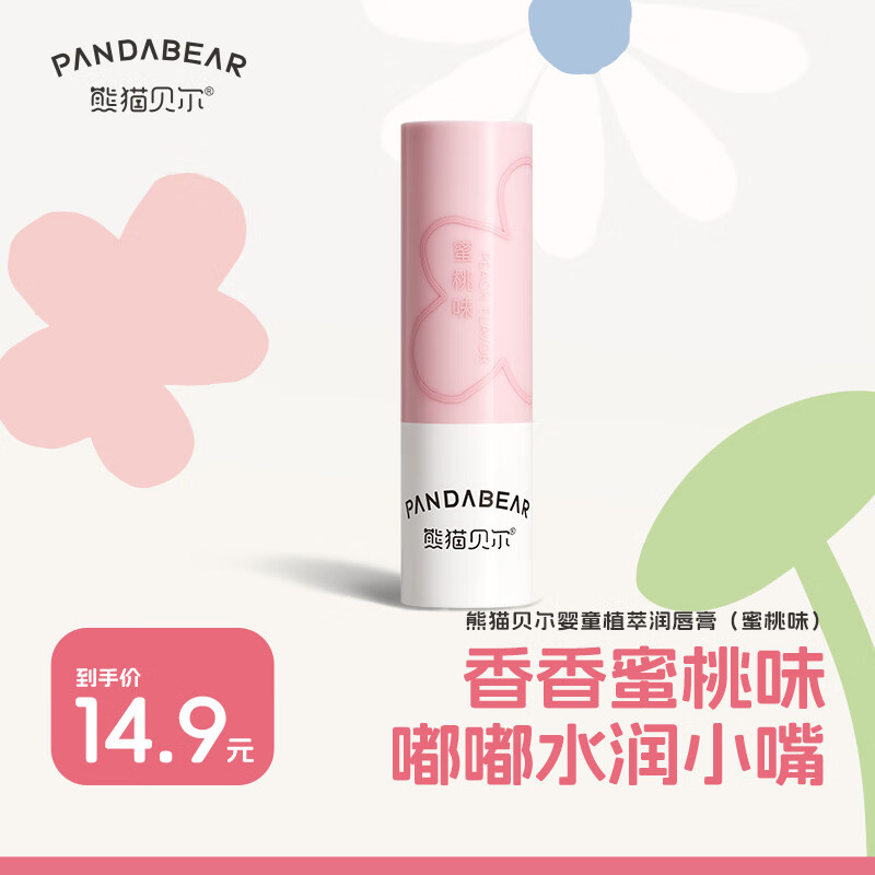 熊猫贝尔婴童植萃润唇膏3.6g 蜜桃味 儿童唇膏 宝宝润唇膏 持久保湿防干裂